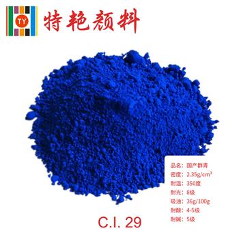 國產群青 國產群青